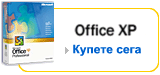 голяма снимка на DSP OFFICE XP SBE
